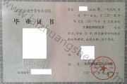 北京市密云区中专毕业证高清样本(2003年北京普通中专丢了怎么补）