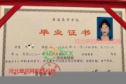 冀中职业学院毕业证(大学毕业证样本_图片_模板)_历任校长