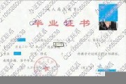 天津市红桥区中专毕业证图片样本(1998年天津中专丢了怎么补）