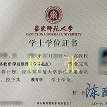 华东师范大学毕业证(大学毕业证样本_图片_模板)_历任校长