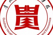 贵州财经职业学院毕业证(大学毕业证样本_图片_模板)_历任校长