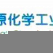 太原化学工业集团有限公司职工大学成教毕业证(样本_图片_模板_补办_历任校长)