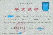 西南民族大学毕业证(大学毕业证样本_图片_模板)_历任校长