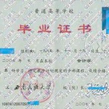 西南民族大学毕业证(大学毕业证样本_图片_模板)_历任校长