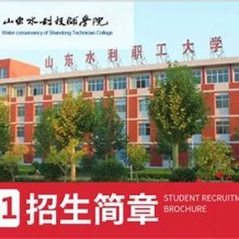 山东省水利职工大学成教毕业证(样本_图片_模板_补办_历任校长)