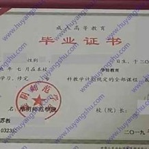 淮阴师范学院毕业证(大学毕业证样本_图片_模板)_历任校长