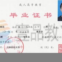 吉林师范大学毕业证(大学毕业证样本_图片_模板)_历任校长