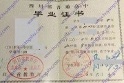 武胜县中专毕业证实拍图片(2015年四川普通中专做个多少钱）