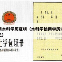 学信网本科学历证明（本科学信网学历证明什么意思）