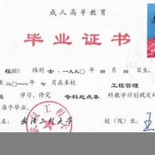 武汉工程大学毕业证(大学毕业证样本_图片_模板)_历任校长