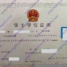 汉口学院毕业证(大学毕业证样本_图片_模板)_历任校长