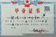 北京市朝阳区中专毕业证图片(1997年北京普通中专编号）