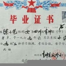 重庆市涪陵区中专毕业证高清图片(2001年重庆普通中专编号）