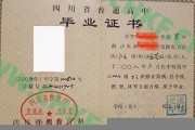 广元市高中毕业证图片模板(1999年四川普通高中丢了怎么补）