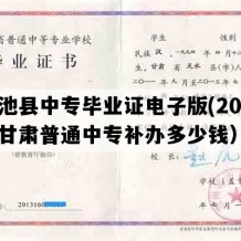 华池县中专毕业证电子版(2023年甘肃普通中专补办多少钱）