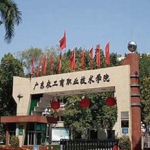 广东农工商职业技术学院毕业证(大学毕业证样本_图片_模板)_历任校长