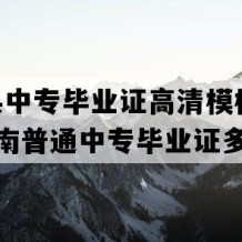 衡山县中专毕业证高清模板(2023年湖南普通中专毕业证多少钱）