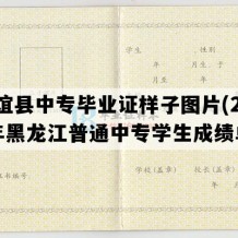 友谊县中专毕业证样子图片(2011年黑龙江普通中专学生成绩单）