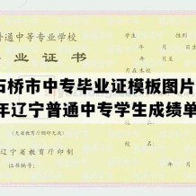 大石桥市中专毕业证模板图片(2016年辽宁普通中专学生成绩单）