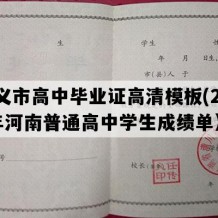 巩义市高中毕业证高清模板(2007年河南普通高中学生成绩单）