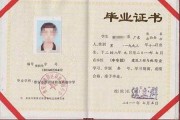 玉环市中专毕业证实拍样本(2006年浙江普通中专做个多少钱）