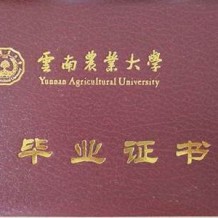 云南农业大学毕业证(大学毕业证样本_图片_模板)_历任校长