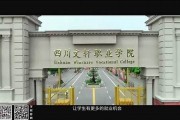 四川文轩职业学院毕业证(大学毕业证样本_图片_模板)_历任校长