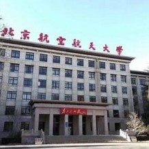 北京航空航天大学北海学院毕业证(大学毕业证样本_图片_模板)_历任校长