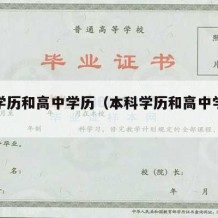 本科学历和高中学历（本科学历和高中学历般配吗）