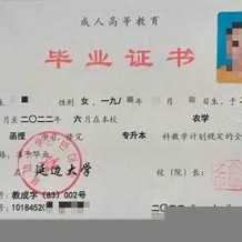 延边大学毕业证(大学毕业证样本_图片_模板)_历任校长