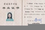 天津市高中毕业证实拍样本(1996年天津普通高中补办流程）