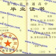 重庆市高中毕业证实拍样本(2007年重庆普通高中制作联系方式）