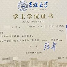 吉林财经大学毕业证(大学毕业证样本_图片_模板)_历任校长