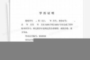 学历证明模版(高中学历证明模板)