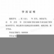 学历证明信的模板(学历证明书模板)