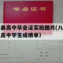 洛川县高中毕业证实拍图片(八十年代老高中学生成绩单）