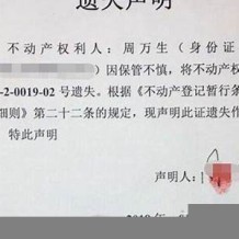 毕业证遗失声明模板怎么写的