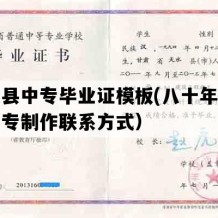 民乐县中专毕业证模板(八十年代甘肃中专制作联系方式）