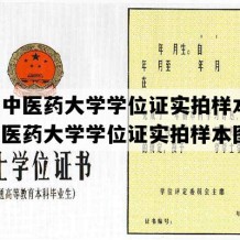 云南中医药大学学位证实拍样本(云南中医药大学学位证实拍样本图片)