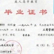 西安科技大学毕业证(大学毕业证样本_图片_模板)_历任校长