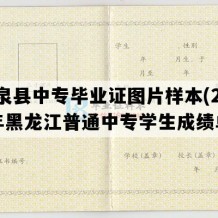 拜泉县中专毕业证图片样本(2011年黑龙江普通中专学生成绩单）