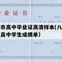 晋州市高中毕业证高清样本(八十年代老高中学生成绩单）