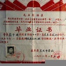 乐至县中专毕业证样子图片(八十年代普通中专制作联系方式）