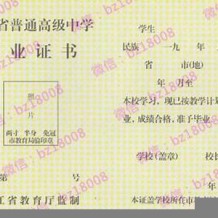 衢州市高中毕业证图片模板(1993年浙江普通高中丢了怎么补）