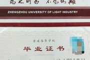 郑州轻工业大学毕业证(大学毕业证样本_图片_模板)_历任校长