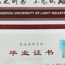 郑州轻工业大学毕业证(大学毕业证样本_图片_模板)_历任校长