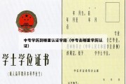 中专学历到哪里认证学籍（中专去哪里学历认证）