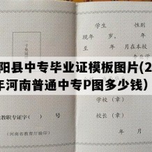 濮阳县中专毕业证模板图片(2010年河南普通中专P图多少钱）