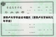 滑铁卢大学毕业证书图片（滑铁卢大学本科几年毕业）