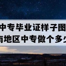 炎陵县中专毕业证样子图片(2004年湖南地区中专做个多少钱）